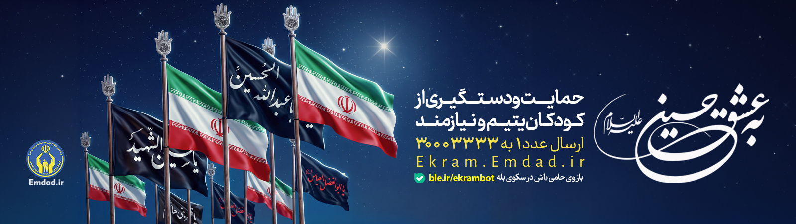 اسلایدر به عشق حسین(ع)-اکرام-1405